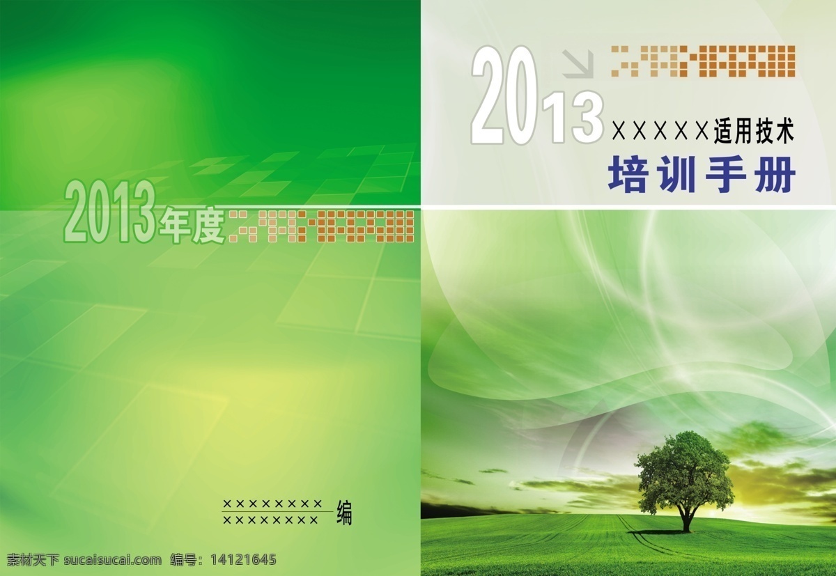 广告设计模板 画册设计 培训手册 培训手册封面 清新 源文件 自然 培训 手册 模板下载 农用 农村技术培训 其他画册整套