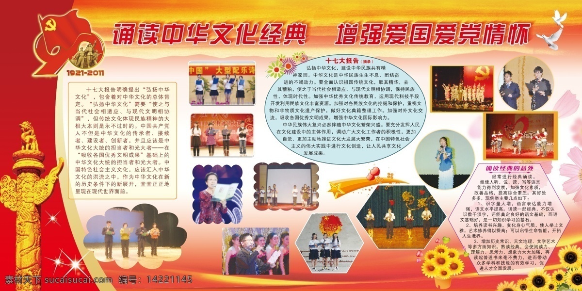 党建展板 党建 展板 模板下载 广告设计模板 和平鸽 华表 建党90周年 十七大 中华诵 爱党爱国 诵读 中华文化 经典 爱党情怀 展板模板 源文件 部队党建展板
