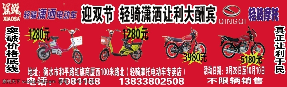 轻骑 电动车 dm宣传单 广告设计模板 摩托车 源文件 轻骑电动车 轻骑摩托车 阿斯顿 psd源文件