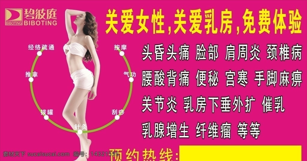 碧波庭 关爱女性 乳房 免费体验 关节炎