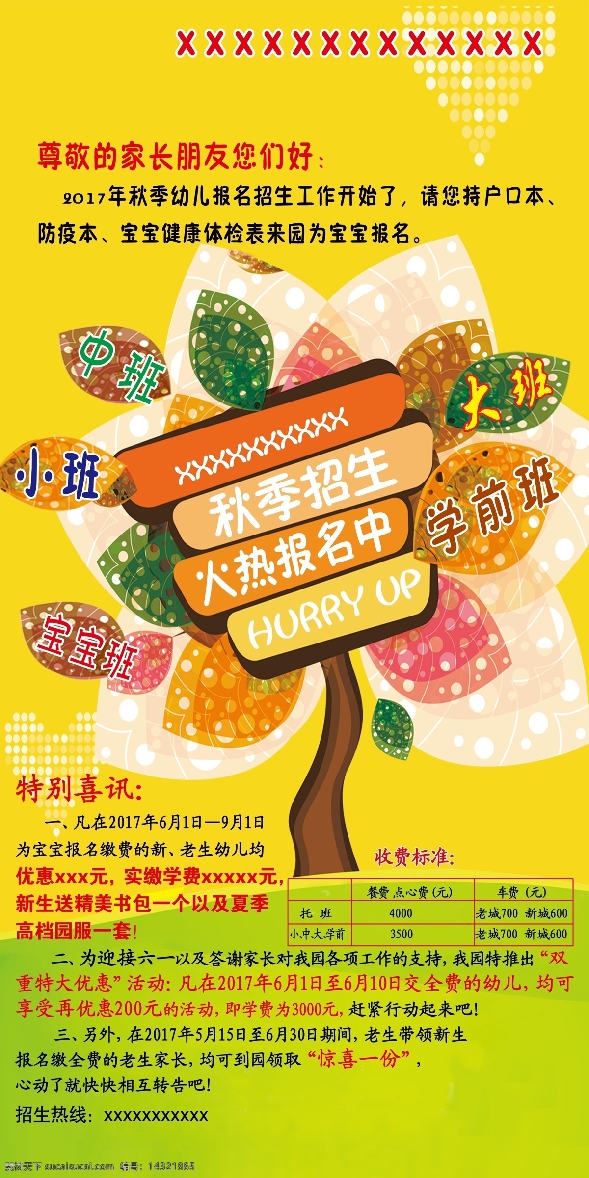 黄色 秋季 招生 报名 标准