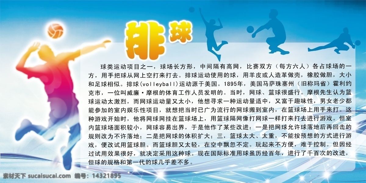 排球 模版下载 排球图片 排球素材 排球模板下载 排球运动 蓝天 体育专题 体育运动 文化墙 展板模板 广告设计模板 源文件