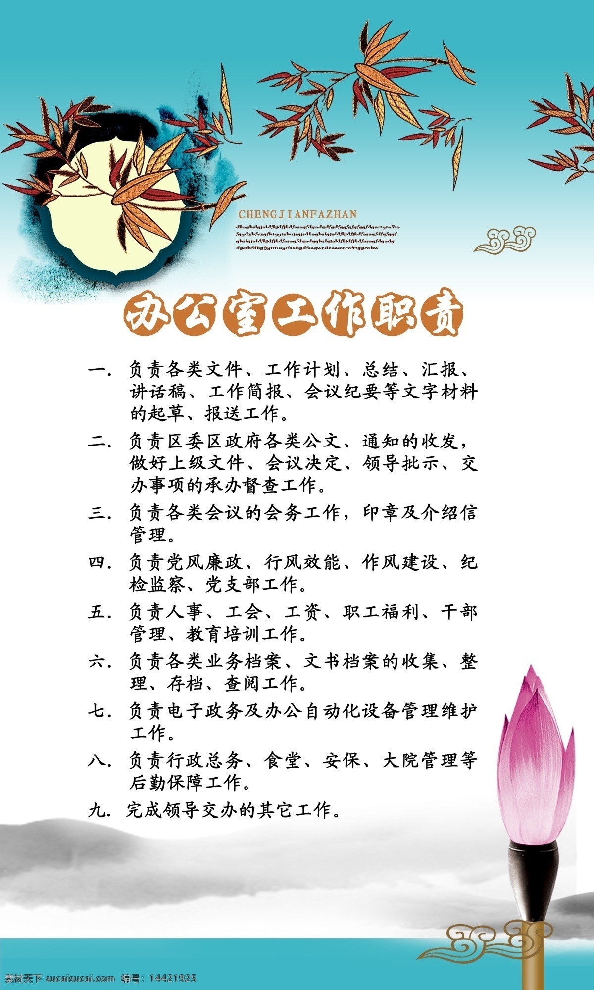 小 清新 水墨 展板 小清新 山水 荷花 毛笔 莲花笔 妙笔生花 祥云 黄叶 飘叶 职责 模板 中国风 展板模板 广告设计模板 源文件