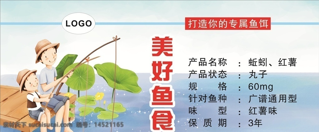 鱼饵标签 鱼饵 标签 标贴 不干胶 瓶标 钓鱼 鱼食 鱼粮 名片卡片