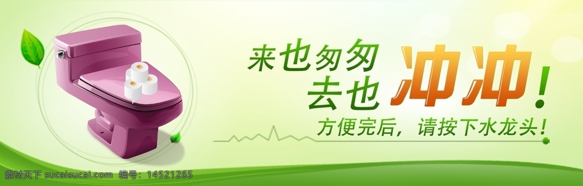 来也匆匆 去也匆匆 卫生标语 绿色 线条 艺术字 文字 分层