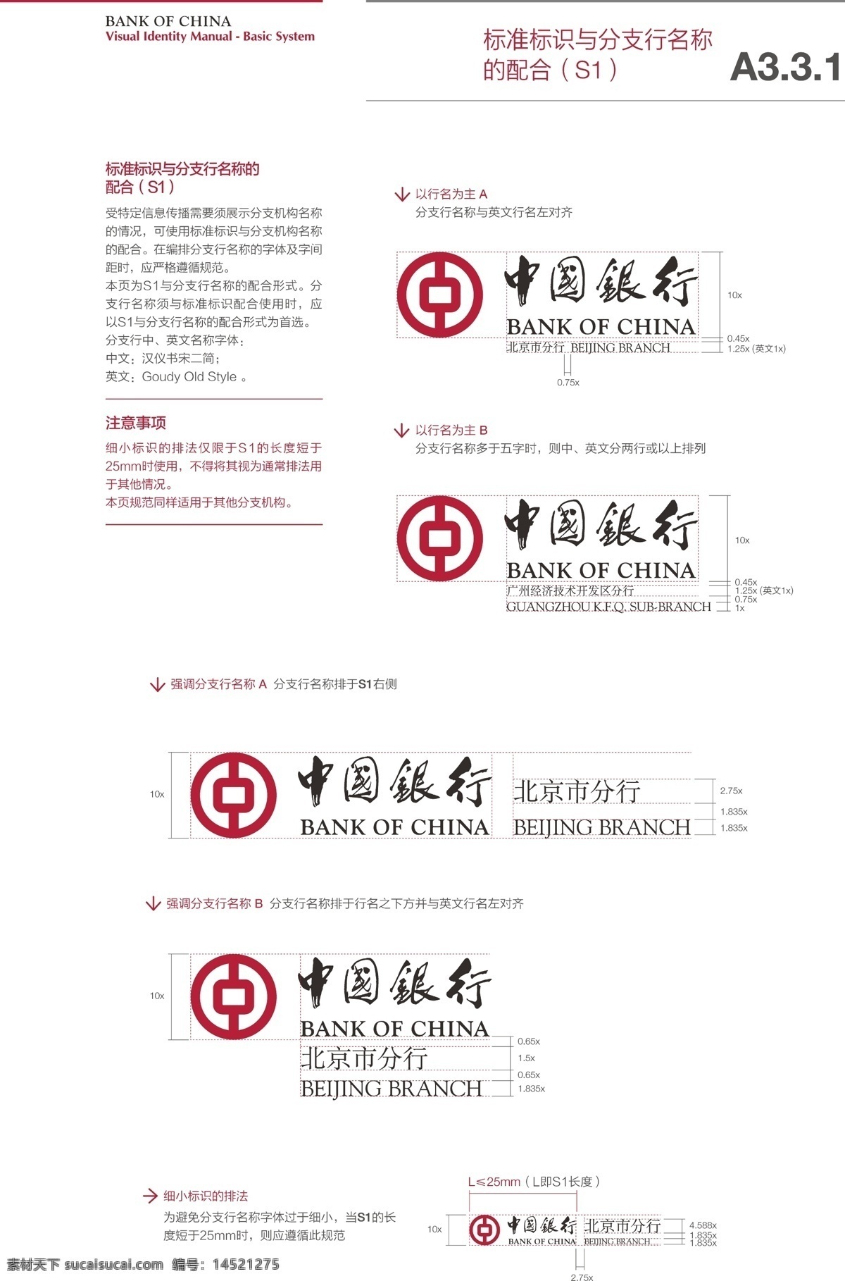中国银行 标准 标志 分支行 标识 支行 logo vi设计
