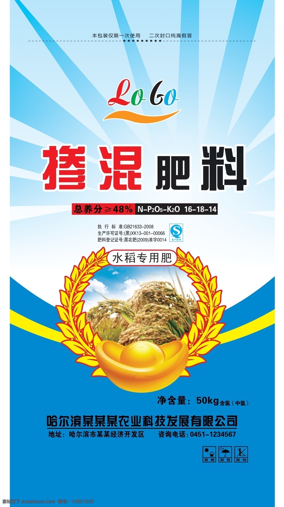化肥包装 掺混肥料 肥料包装 肥料 化肥 水稻 包装设计