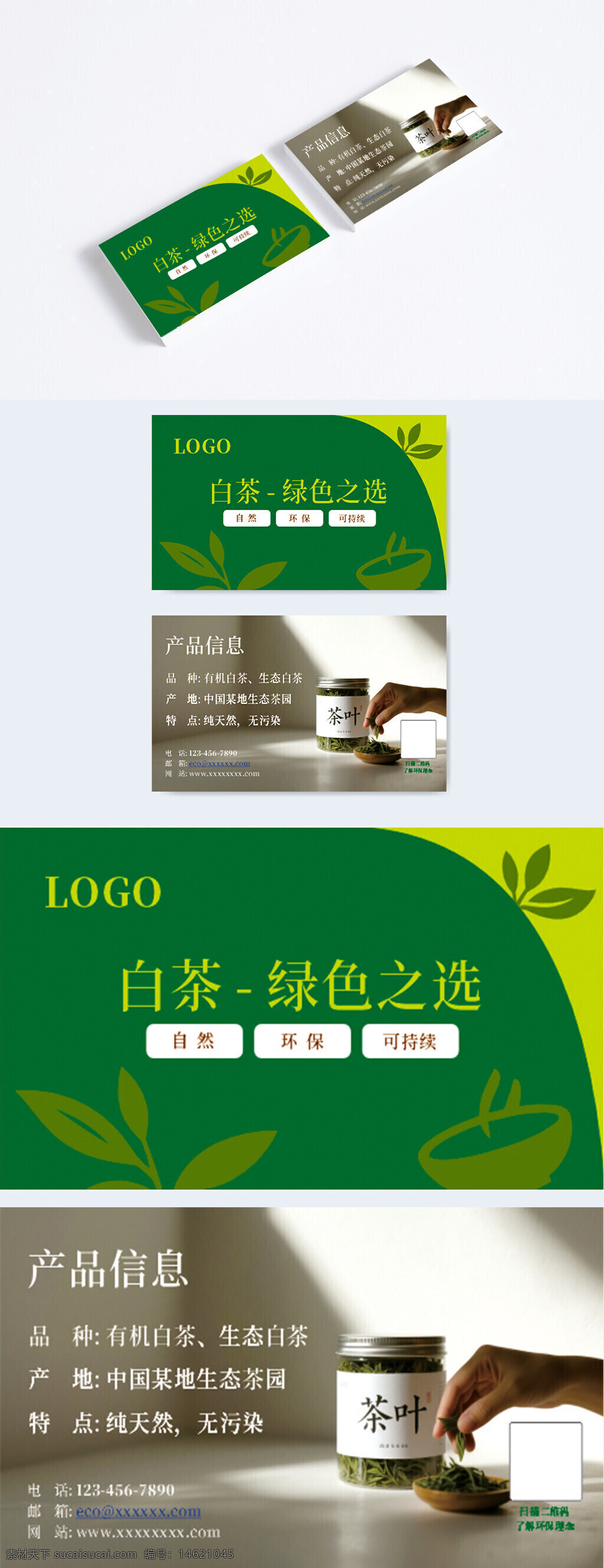 白茶 名片设计 商务名片 有机白茶 生态茶园 环保设计 绿色产品 可持续发展 自然主题 健康饮品 企业名片 茶文化