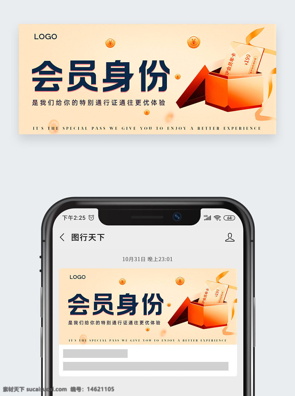会员身份 会员专属 优惠体验 vip服务 尊享权益 会员卡设计 电子会员卡 线上权益 高级会员 专属福利 数字化会员 简约背景