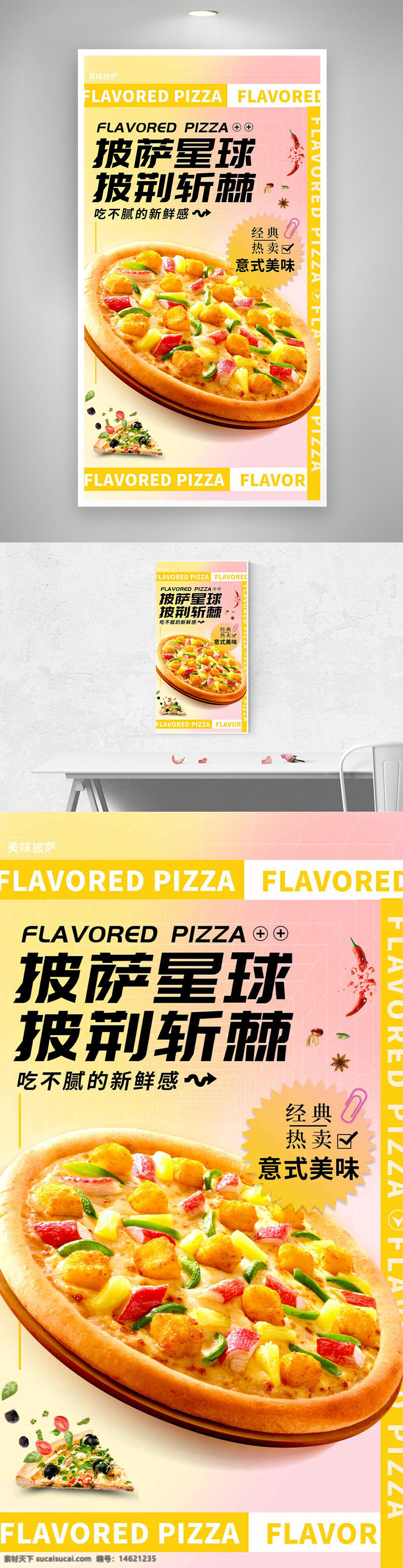 披萨海报 美食广告 意式披萨 经典热卖 清新简约 星球披萨 创意美食 食物摄影 黄色主题 产品宣传 食品营销 披萨促销 餐饮广告