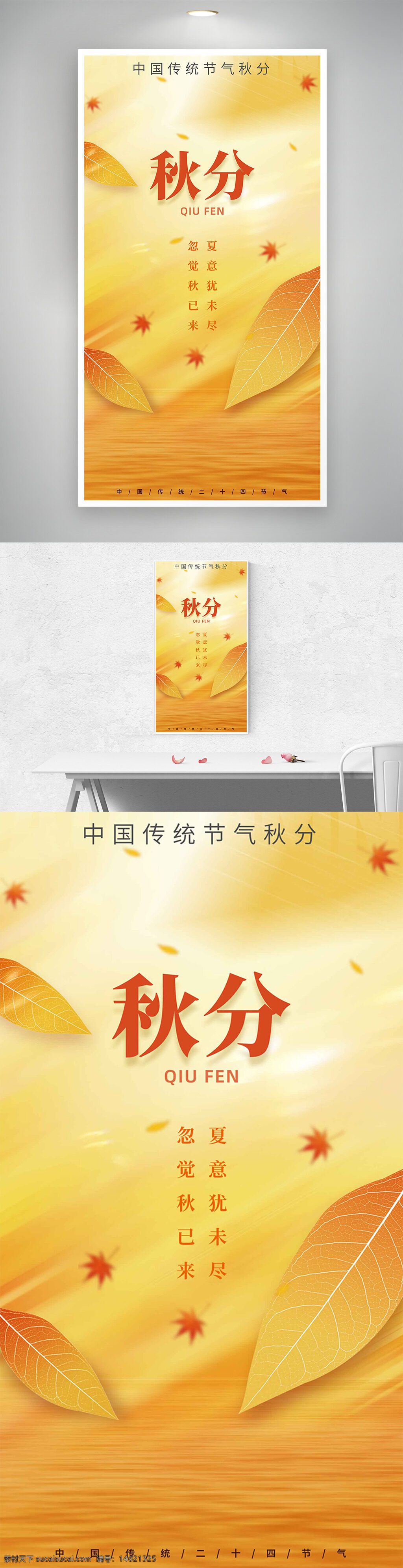秋分 传统节气 传统文化 黄色主题 秋季主题 海报设计 节日海报 秋天意境 清新风格 自然风光 文化传承 季节更替 气候变化