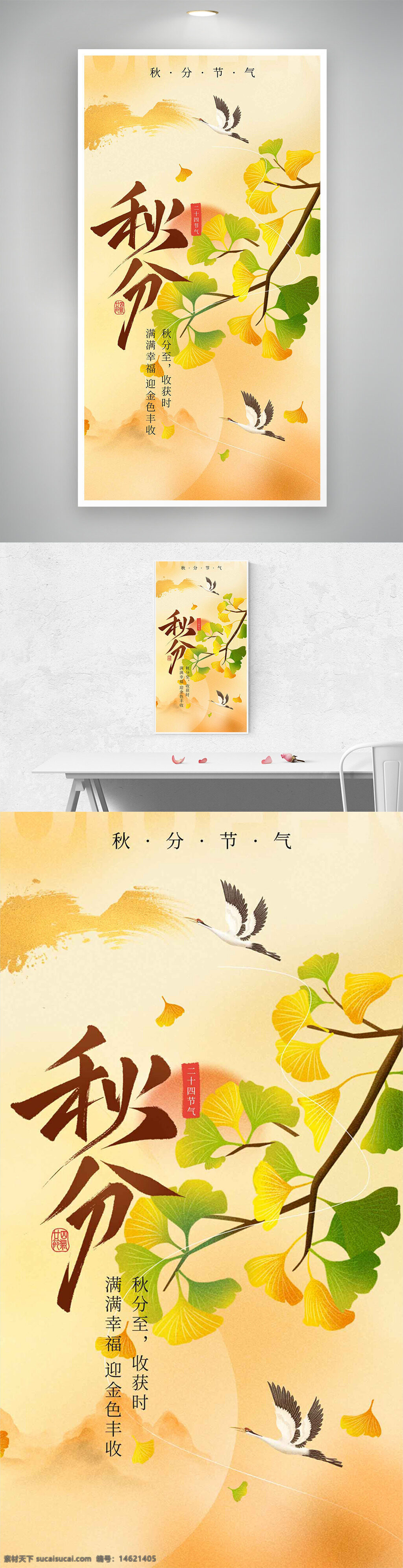 秋分 传统节气 银杏叶 白鹭插画 唯美意境 秋季主题 传统文化 金色主题 自然风景 创意设计 文化传承 季节更替 气候变化