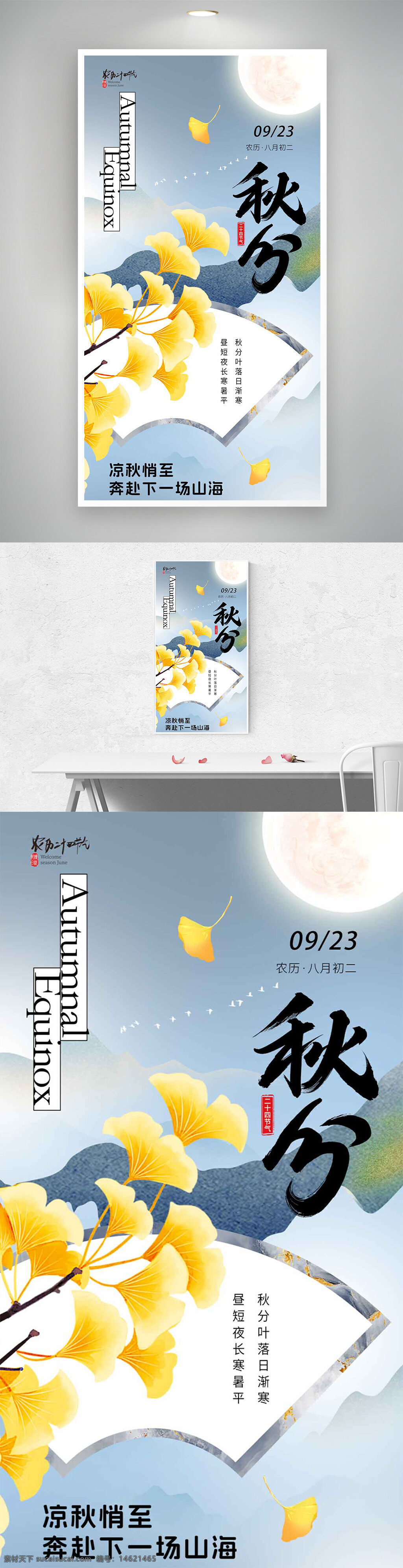 秋分 节气海报 古风意境 银杏叶 简约设计 扁平风格 创意海报 传统文化 秋季主题 节气宣传 农历节气 自然风光 季节更替