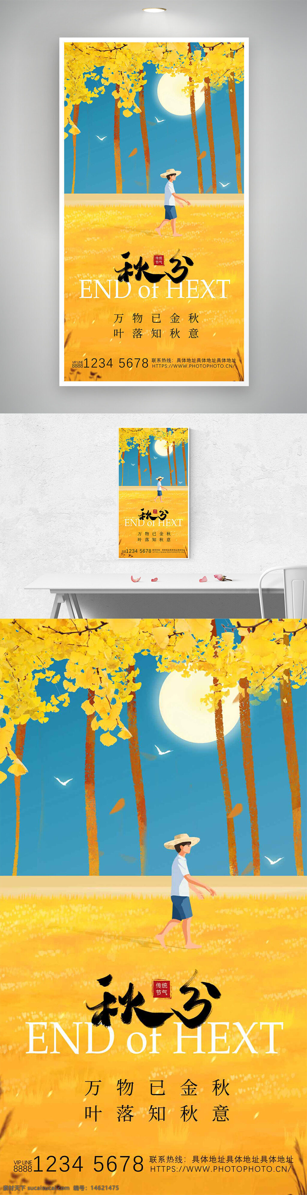秋分 传统节气 银杏树 手绘插画 水彩风格 创意设计 自然景观 季节变化 人物插画 金秋景色 落叶插画 温馨氛围 节气宣传