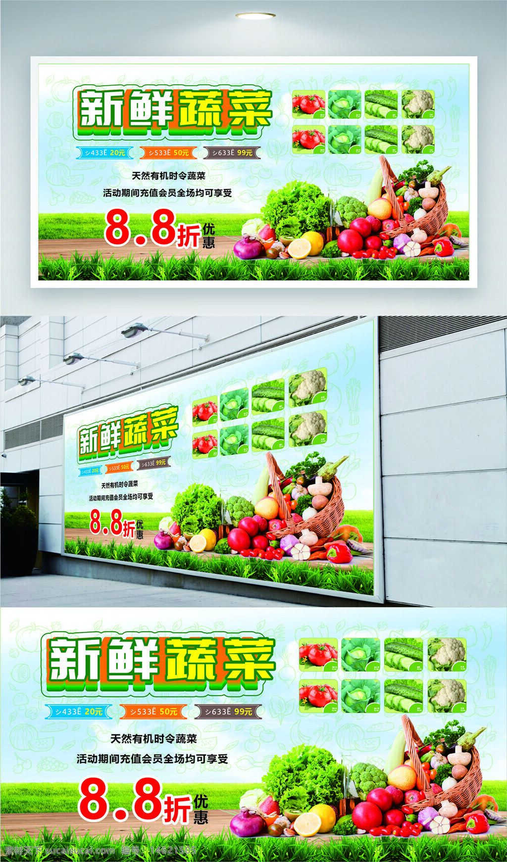 新鲜蔬菜 蔬菜宣传 展板设计 促销宣传 天然有机 线条手绘 绿色食品 健康饮食 食品展板 优惠折扣 市场营销 食材推广 绿色主题 消费满减