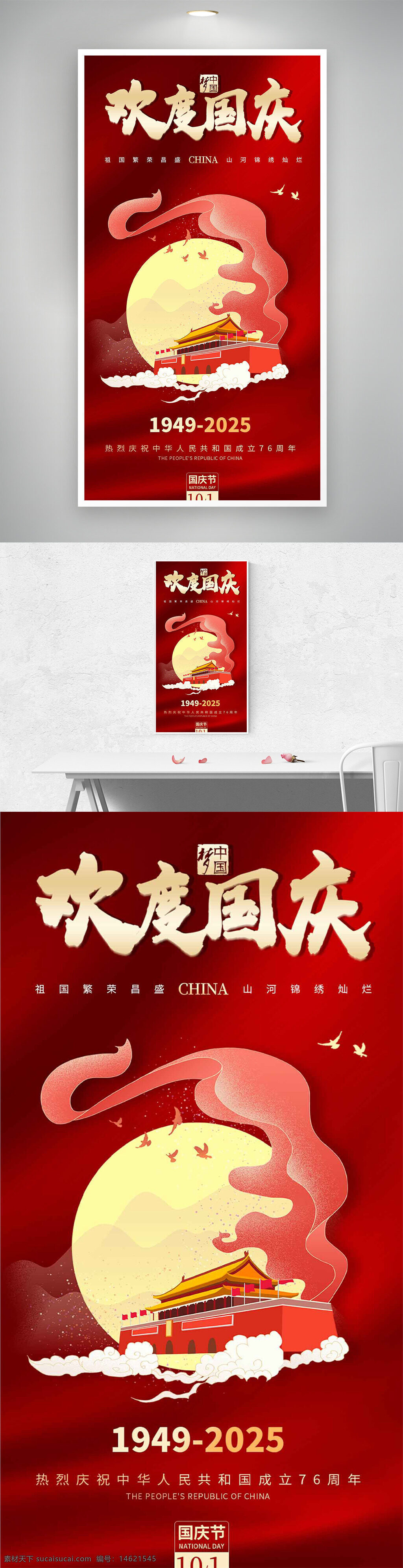 国庆节 中国梦 欢度国庆 手绘插画 节日海报 红色主题 庆祝活动 简约风格 天安门 爱国主题 红色飘带 扁平插画