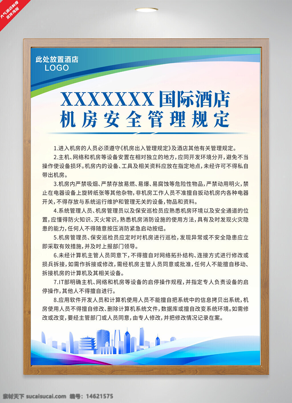 酒店机房安全 机房管理制度 安全管理规定 酒店制度宣传 机房操作规范 机房防火要求 酒店设备安全 机房人员管理 机房应急处理 机房巡检制度 机房消防安全 酒店安全宣传 机房维护制度