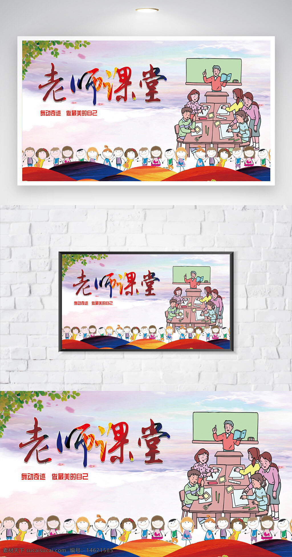 教师节 教育主题 教师节背景 感恩教师 老师课堂 教师节宣传 卡通风格 学生群体 学校场景 卡通手绘 教学场景 温馨画面 课堂氛围 粉色主题 渐变效果 树叶装饰