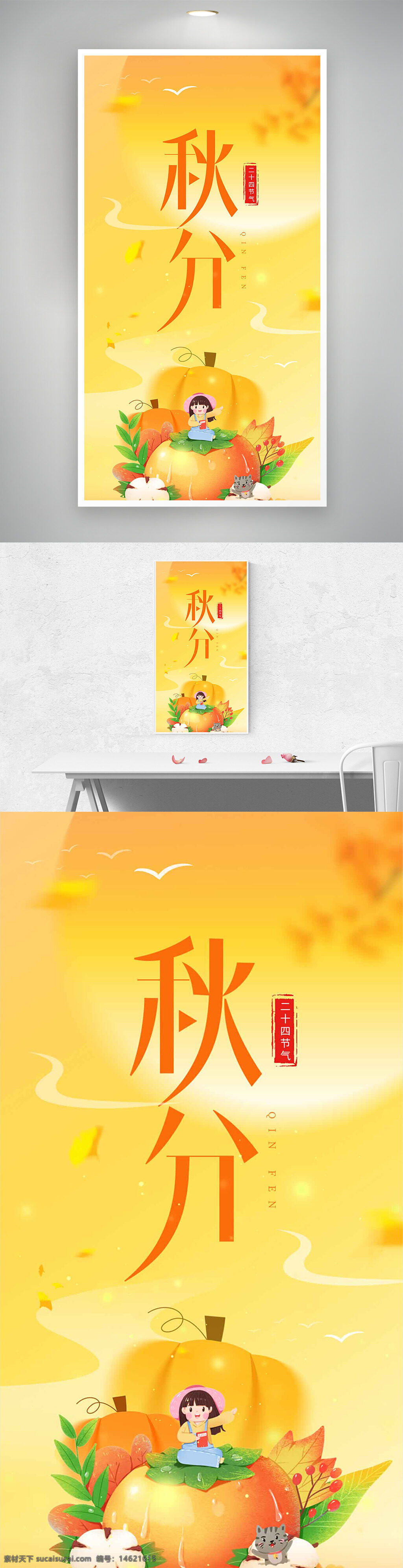 秋分 二十四节气 卡通插画 黄色背景 南瓜插画 简约风格 秋季主题 自然景色 植物装饰 童趣设计 节气宣传 秋天氛围 手绘风格 创意设计 季节更替