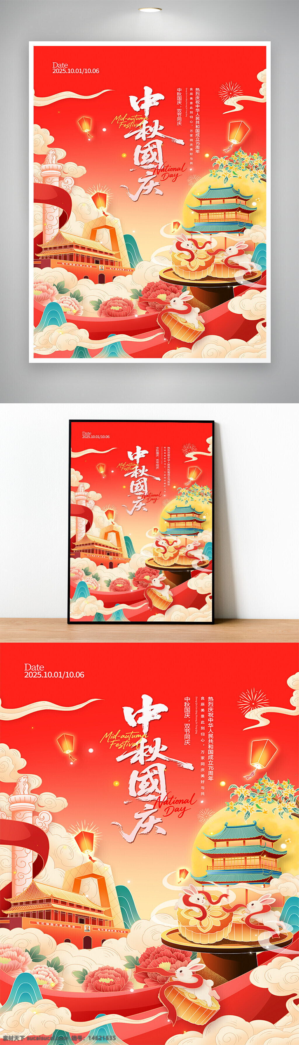 中秋节 国庆节 中国风 红色主题 双节同庆 促销活动 节日庆典 传统文化 灯笼设计 玉兔形象 牡丹花纹 古建筑 节日气氛 手绘风格