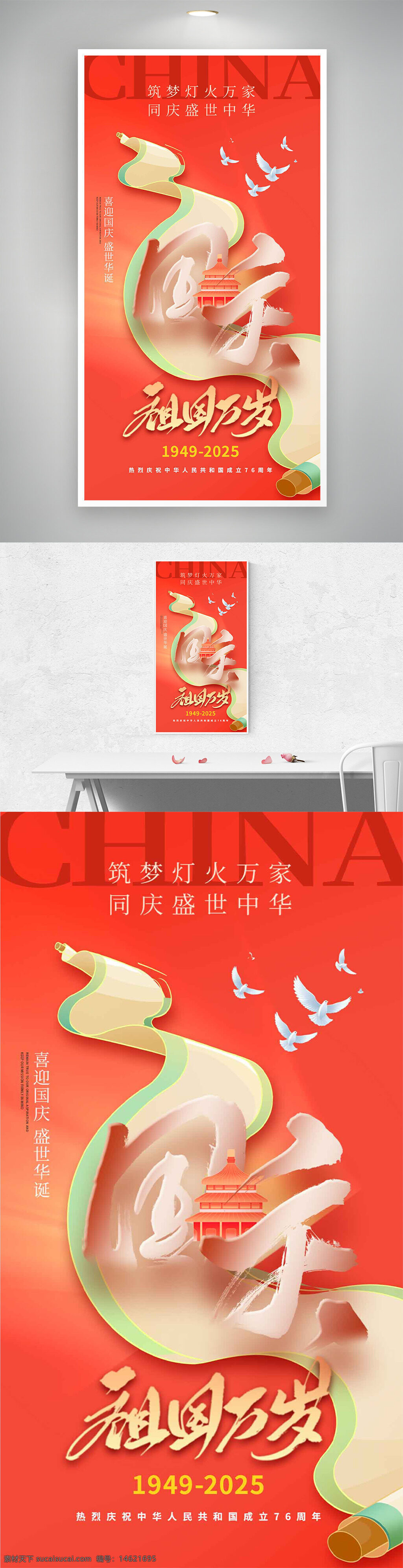 国庆节 祖国万岁 红色背景 传统卷轴 插画设计 节日海报 庆祝活动 中国风 爱国主题 盛世中华 和平鸽 节日庆典 喜迎国庆