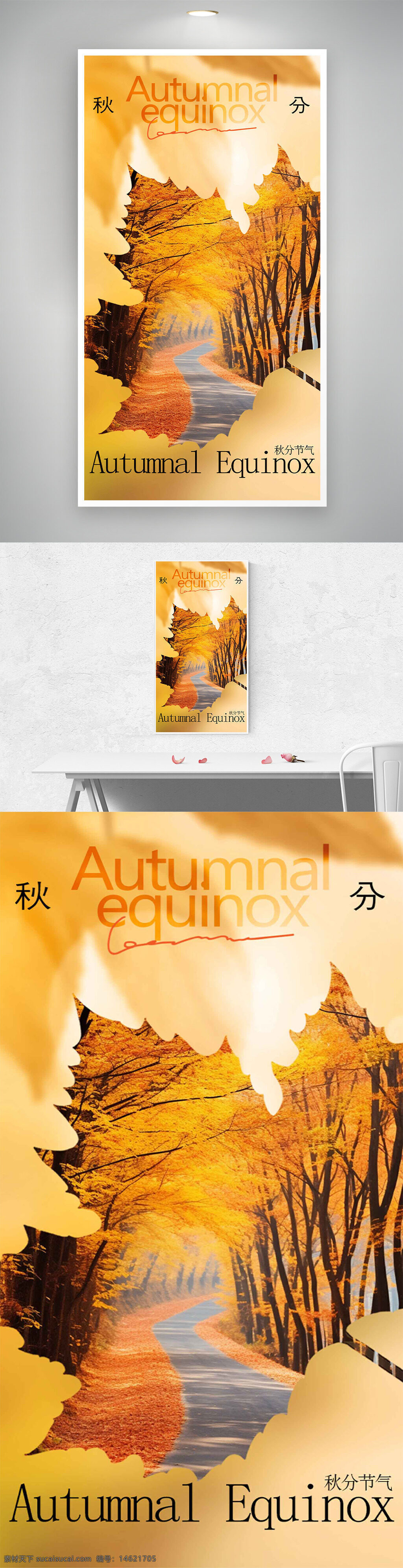 秋分 节气宣传 黄色落叶 简约设计 秋季主题 自然风景 金秋时节 创意海报 秋季节气 树叶剪影 秋季宣传 季节更替