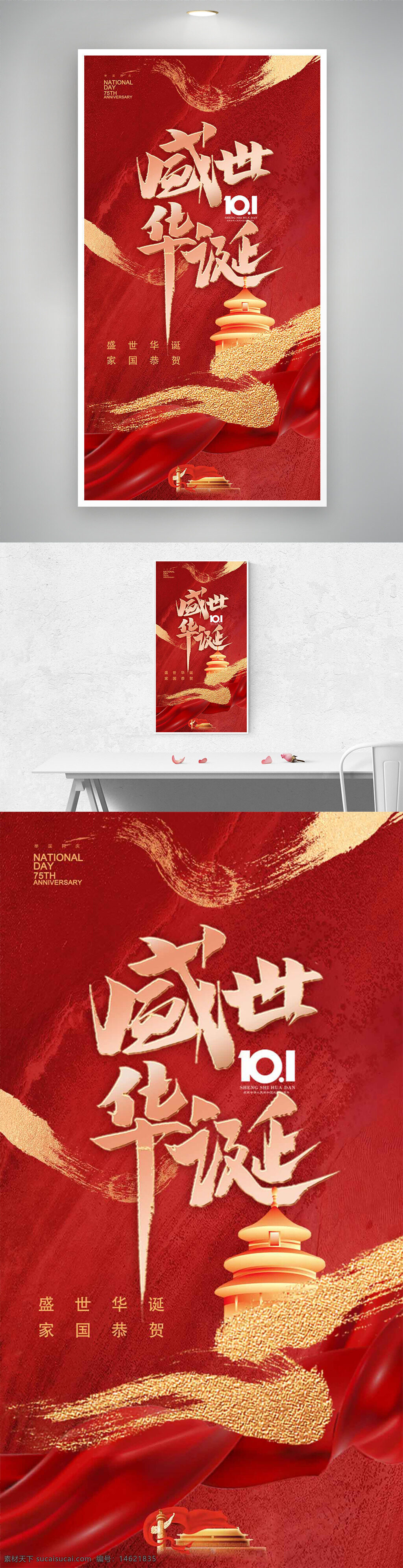 国庆节 红金配色 盛世华诞 节日海报 建筑插画 祖国生日 创意设计 传统文化 主题海报 家国情怀 国庆宣传 艺术海报