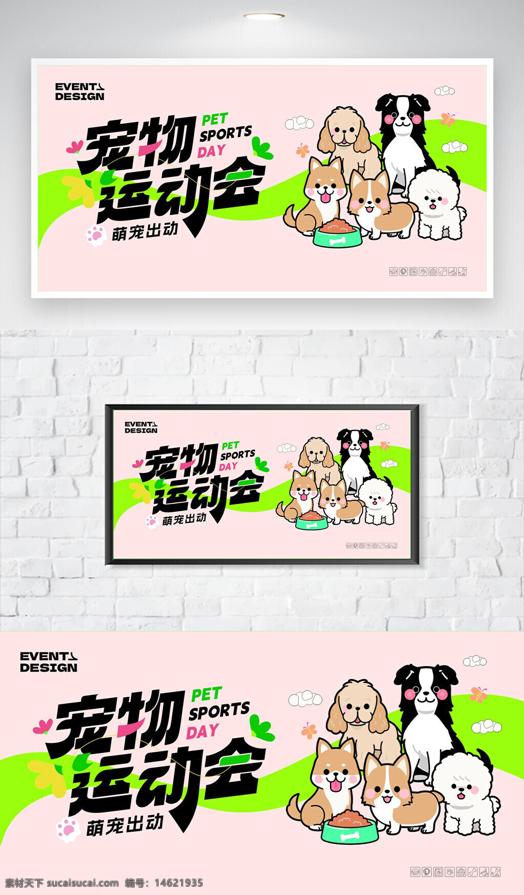 宠物运动会 萌宠活动 宠物主题 可爱插画 宠物狗狗 运动会海报 创意设计 卡通风格 宣传活动 宠物用品 活动宣传