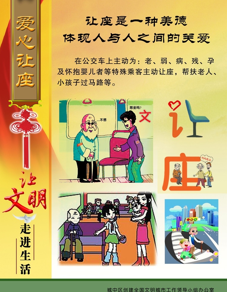 爱心让座 文明 公益广告 礼仪 漫画 其他模版 广告设计模板 源文件