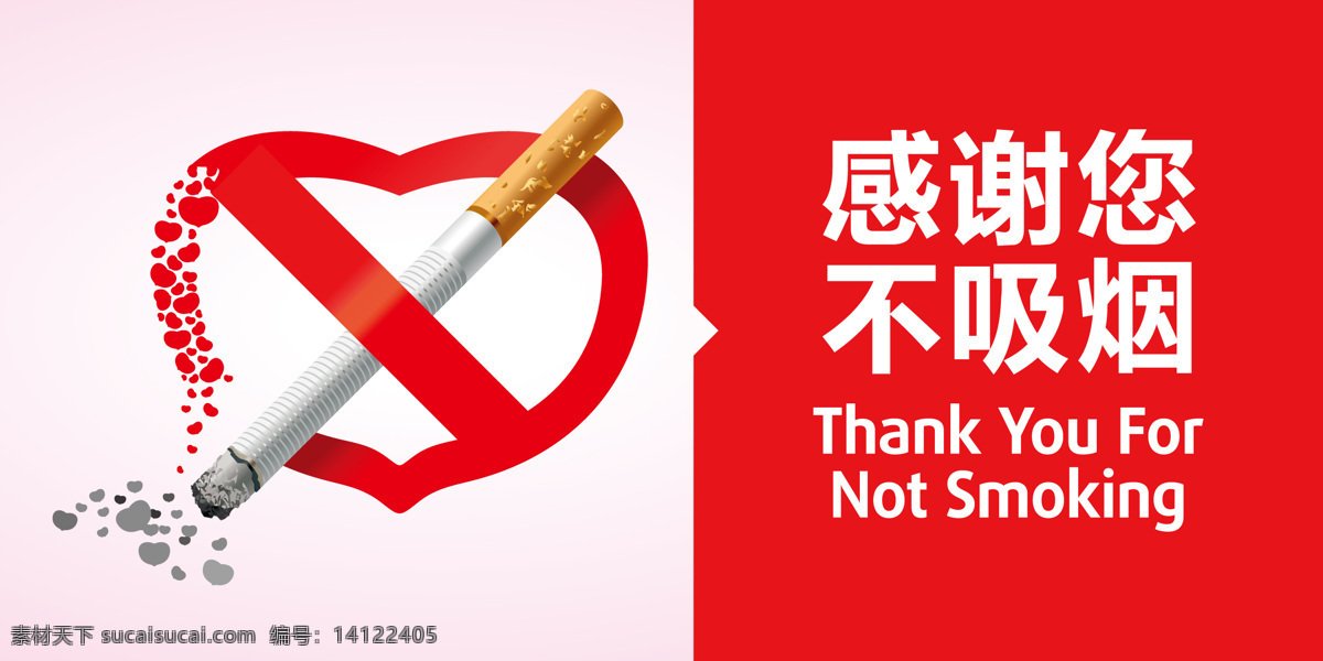 禁止吸烟标识 禁止吸烟 禁烟标识 吸烟有害健康 感谢您不吸烟 危害生命 公共标识标志 标志图标