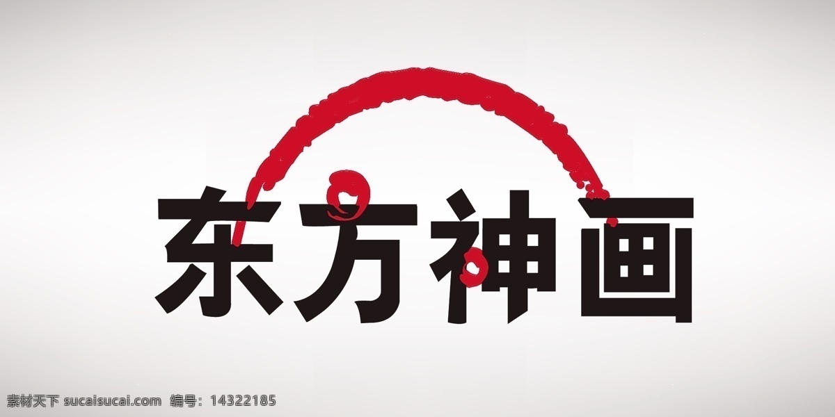 东方 神话 logo 标识标志图标 瓷砖logo 瓷砖 企业 标志 白色