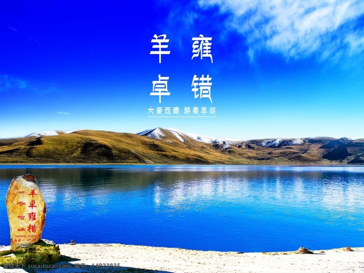 羊卓雍错 羊湖 西藏风景 西藏 风景 山水 旅游 自然景观 自然风光