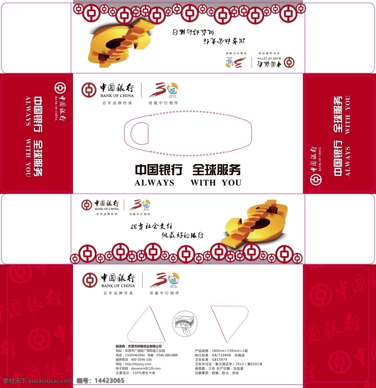 中国银行 东营 分行 周年 展开 图 东营分行 30周年 银行标志 钱币图片 包装设计 白色