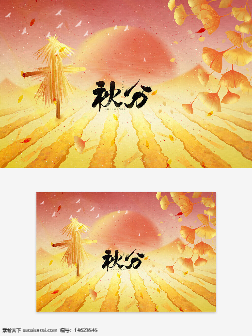 秋分 丰收季节 田园风光 秋季主题 金色稻田 落叶插画 插画风格 夕阳 自然风光 田园景色 丰收节 传统节气 季节更替 气候变化