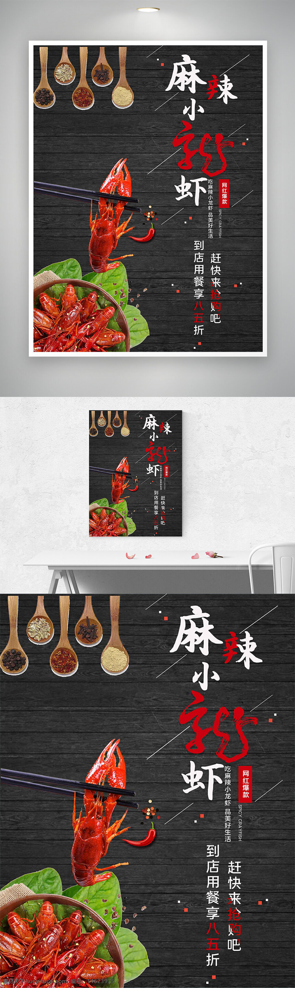 麻辣小龙虾 小龙虾促销 美食海报 网红美食 餐饮促销 麻辣美食 食品设计 创意海报 美食文化 火爆单品 优惠折扣 美食推广