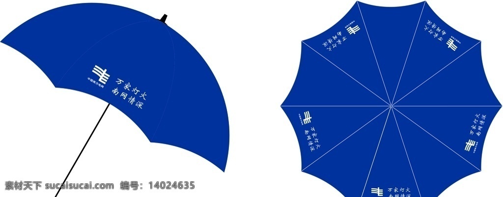 南方电网 雨伞 遮阳伞 万家灯火 南王情深 包装设计