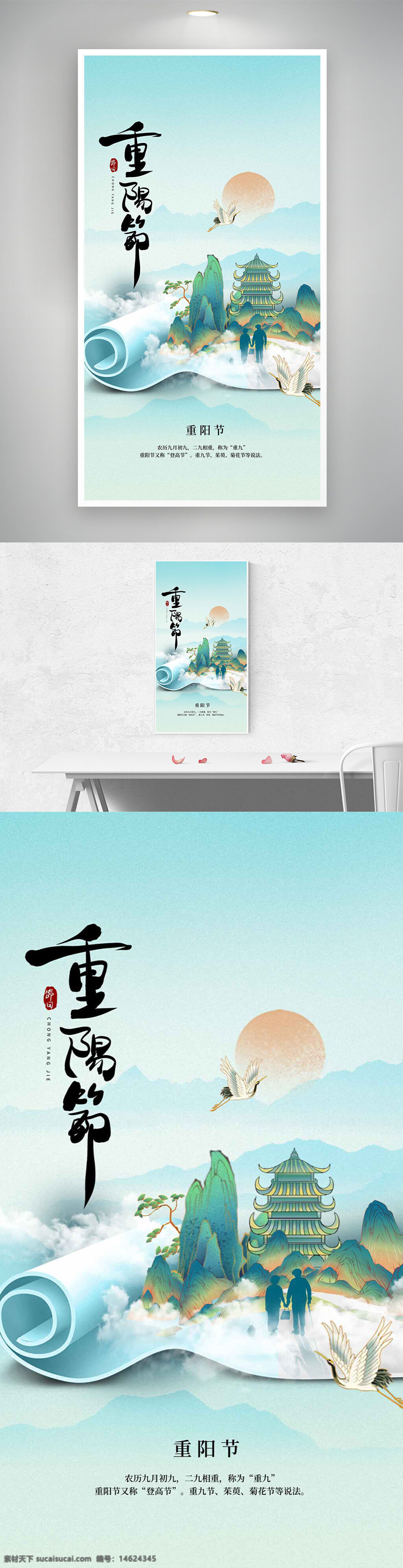 重阳节 国风手绘 古建筑 青山插画 卷轴设计 清新风格 节日海报 传统文化 山水画 敬老爱老 中华传统