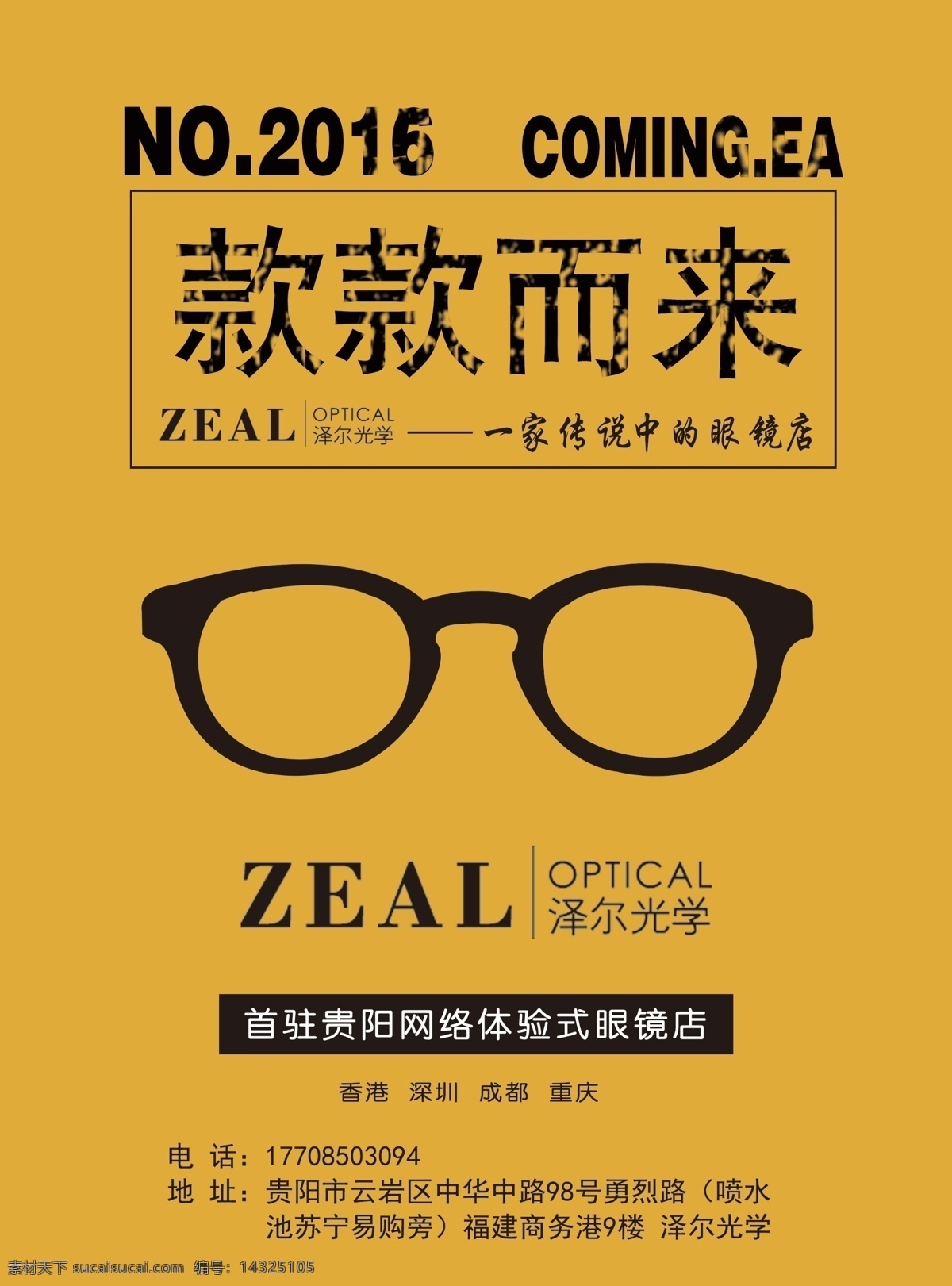 泽尔光学 眼镜店 2016 宣传单 dm单 分层