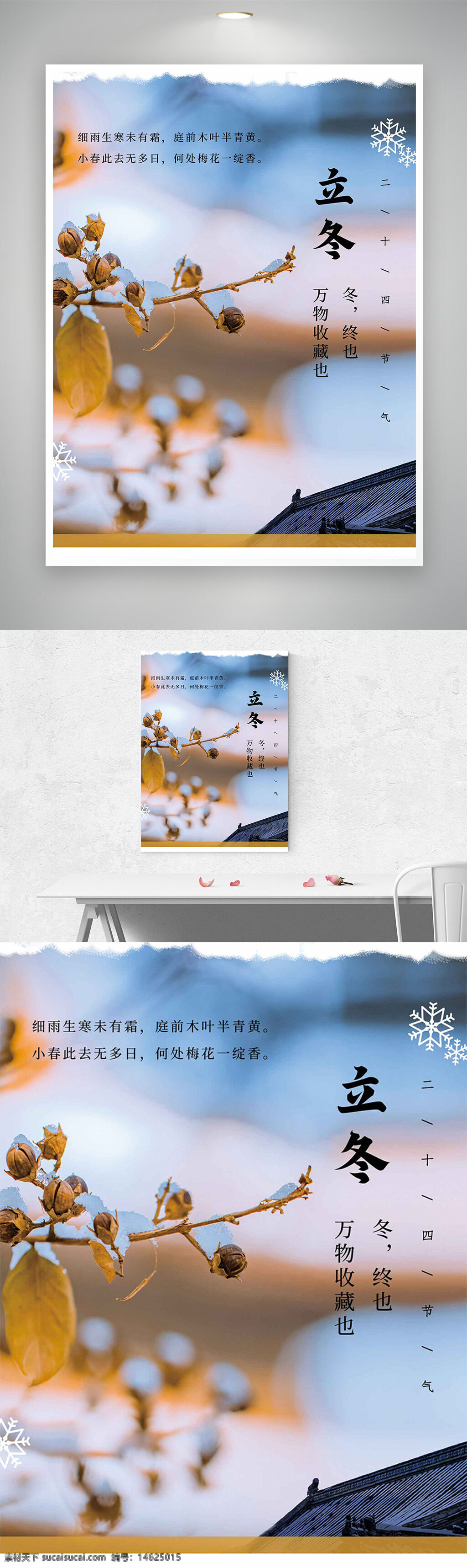 立冬 传统节气 万物收藏 雪花图案 海报设计 传统文化 二十四节气 立冬海报 节气宣传 中国风 自然景观 清新风格 季节更替