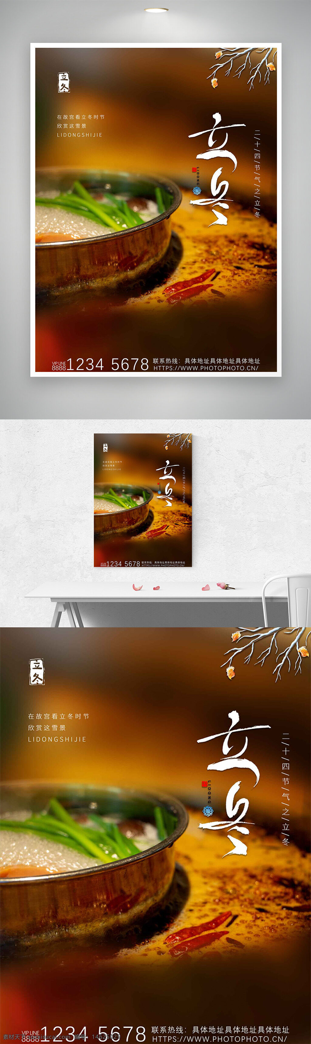 立冬 节气宣传 传统文化 美食背景 冬季养生 美味食材 锅物料理 暖冬主题 中式风格 冬日食补 季节更替 气候变化