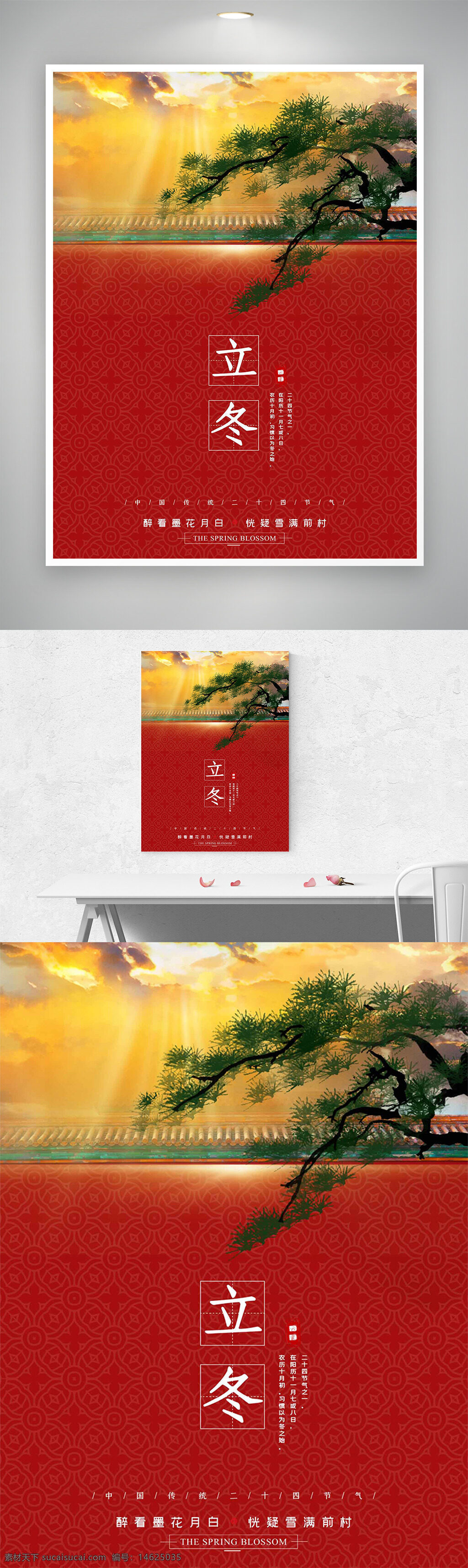立冬 传统节气 传统文化 红色背景 松树插画 简约设计 古风意境 中国风 节气宣传 二十四节气 冬季主题 节气习俗 季节更替