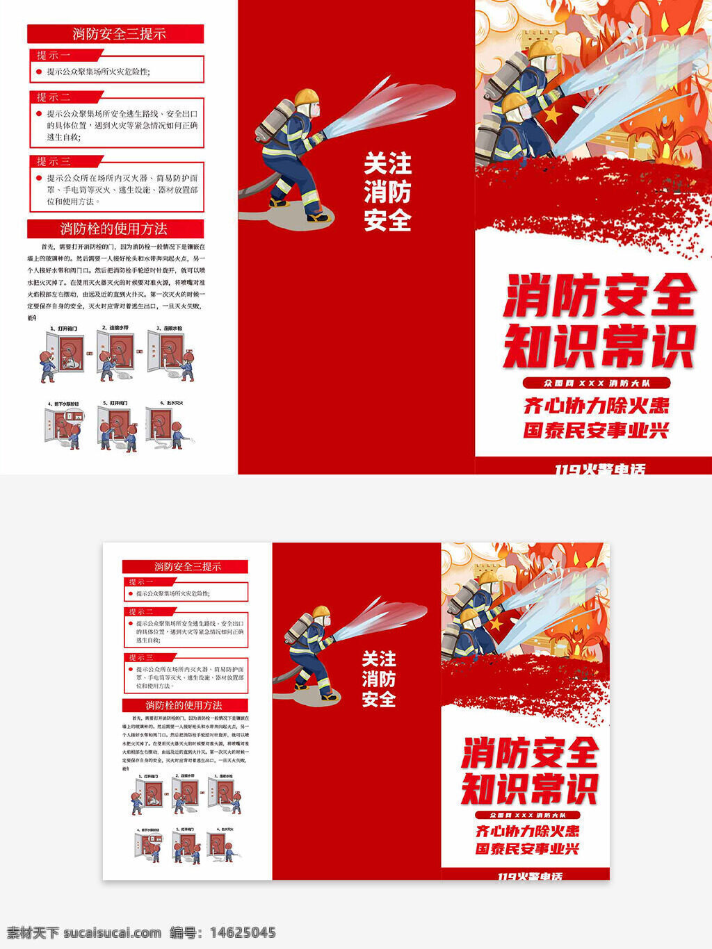 消防安全 消防知识 宣传单 折页设计 火灾预防 安全教育 消防折页 紧急疏散 灭火器使用 消防常识 消防宣传 消防安全折页 火灾逃生 安全宣传