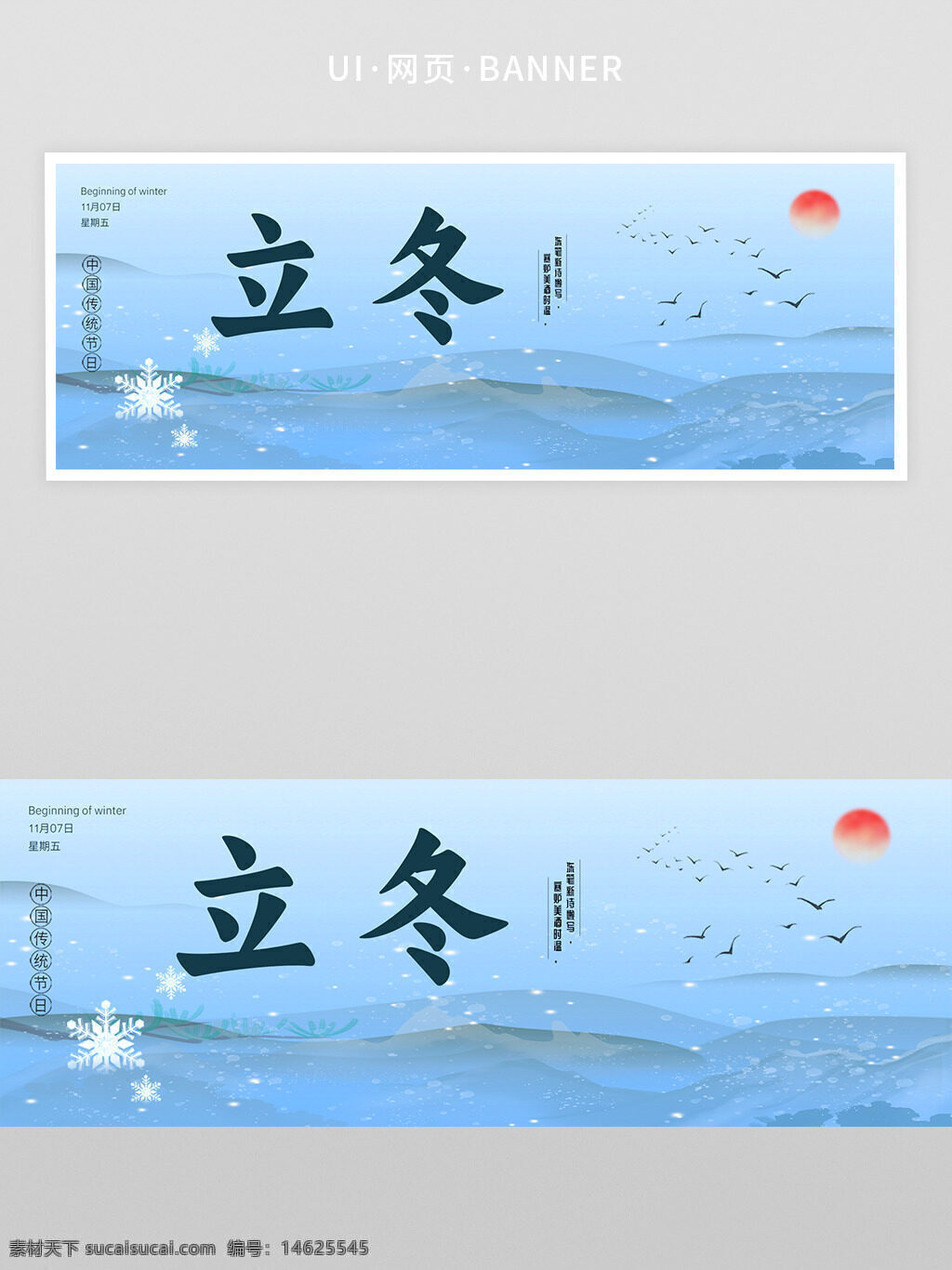 立冬 冬季主题 传统节气 传统文化 初冬 雪花图案 自然风景 日出 飞鸟图案 蓝色背景 清新风格 季节更替 气候变化