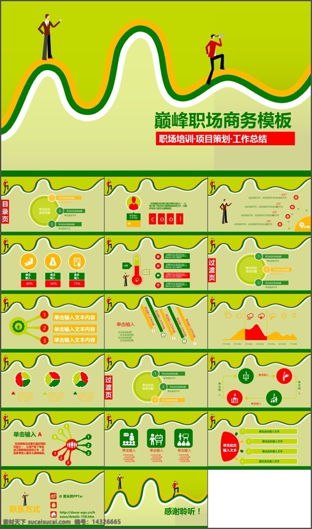 绿色 风格 个人简历 pptx ppt背景 ppt表格 动态 模板 制作 设计素材 黑色 精美ppt 介绍 简历ppt