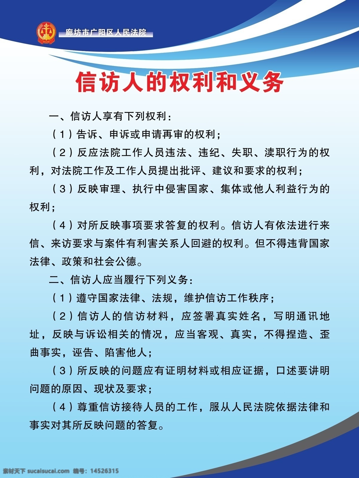 权利 义务 制度 信访 的权利和义务 蓝色展板 展板 牌板 人民法院 logo 广告设计模板 源文件