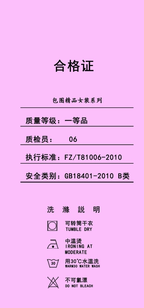吊牌 标签 模板 吊牌标签模板 吊牌标签 吊牌参数 服装吊牌 衣服吊牌 创意吊牌 时尚吊牌 时装吊牌 吊卡 吊牌设计 淘宝吊牌 袜子吊牌 环保吊牌 简洁大气吊牌 服装 内衣吊牌 皮鞋吊牌 凉鞋吊牌 鞋业吊牌 女装吊牌 服饰吊牌 男装吊牌 吊牌模板 高档 睡衣 矢量 童鞋 童装吊牌 泳装吊牌