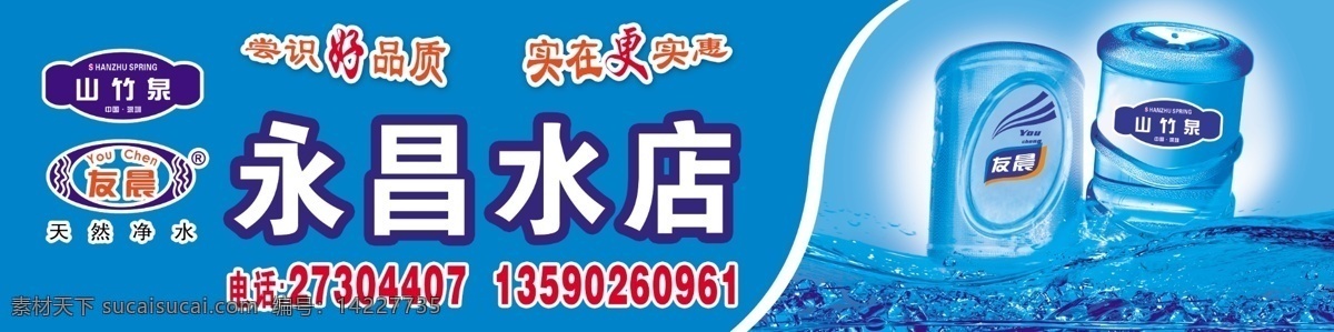 桶装水店招 水 纯净水 桶装水 水店 蓝色 水店招牌 其他模版 广告设计模板 源文件