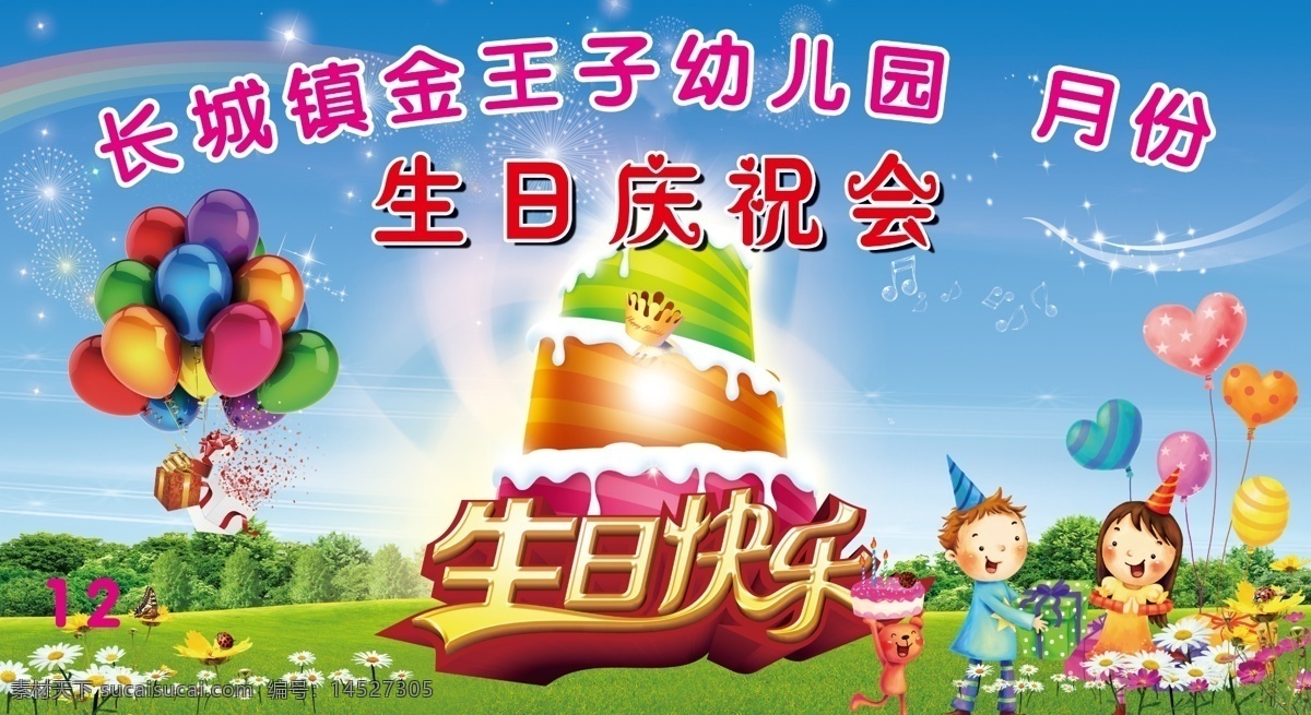 幼儿园 生日 庆祝会 生日快乐 生日庆祝会 青色 天蓝色