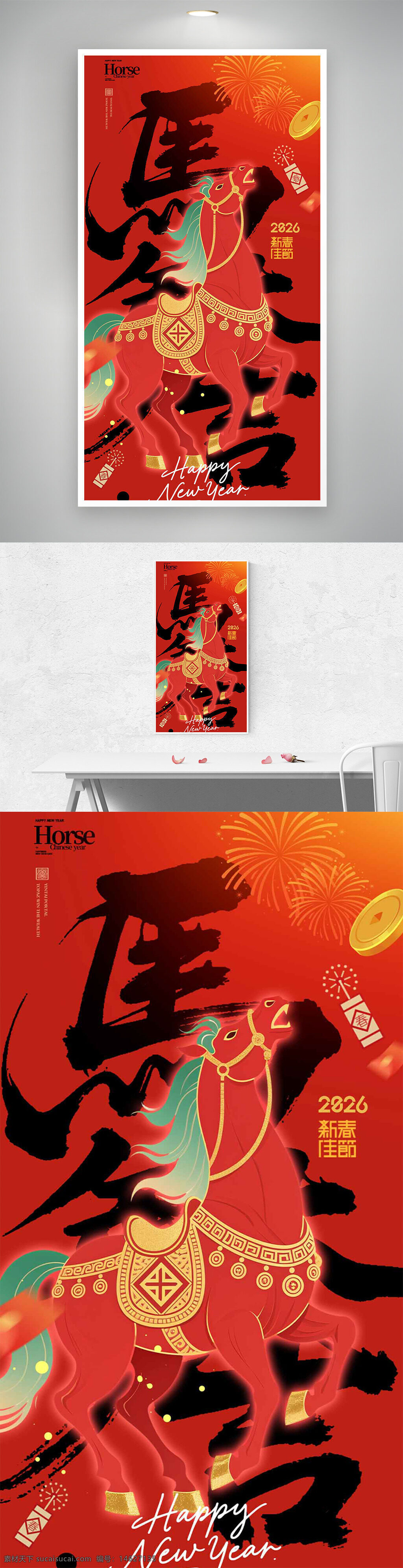 新春佳节 红色背景 手绘骏马 创意海报 节日海报 新年快乐 春节海报 马年海报 新年祝福 传统节日 中国风 烟花图案