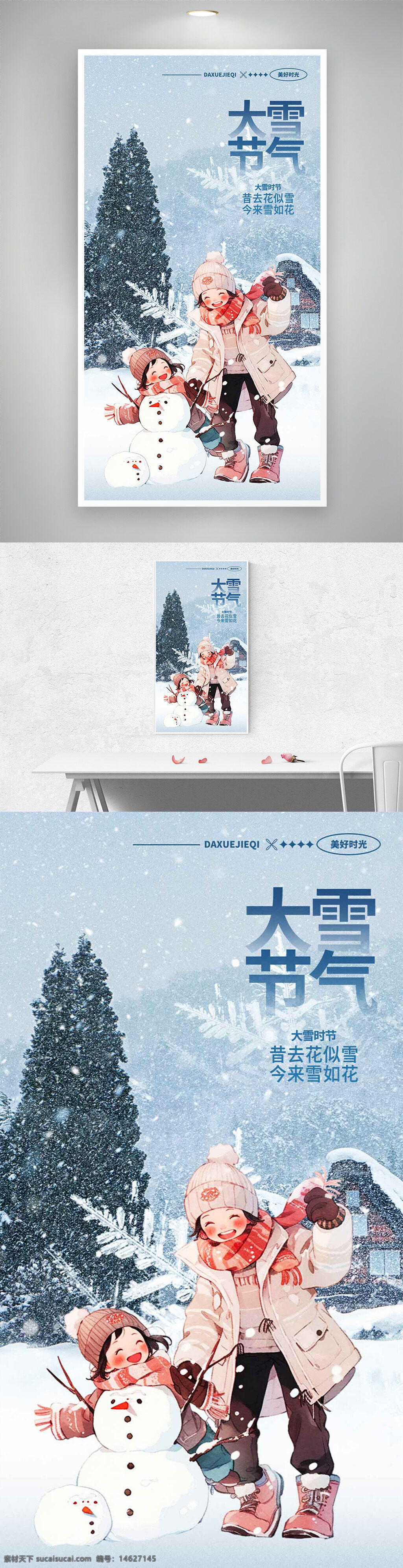 创意手绘 卡通人物 堆雪人 大雪节气 节气宣传 二十四节气 传统文化 雪景背景 亲子活动 冬季温暖 插画风格 季节更替